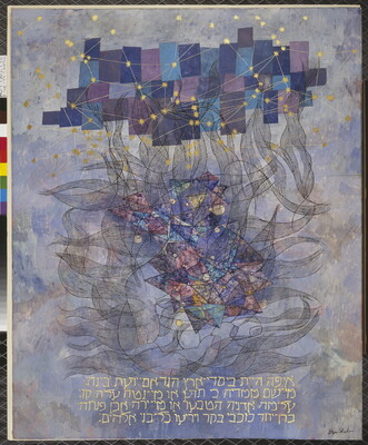 An abstract watercolor in shades of blues and purples with squares, gold stars, gray swirls, and Hebrew characters at the bottom.